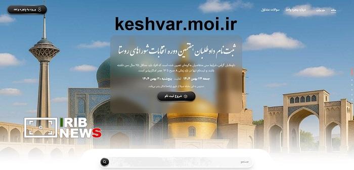 تمدید زمان نامنویسی داوطلبان انتخابات شوراهای روستاها تا ساعت ۱۸ تمدید زمان نامنویسی داوطلبان انتخابات شوراهای روستاها تا ساعت ۱۸