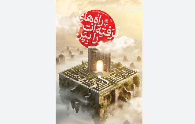 بسته کتابشناسی ماه مبارک رمضان بسته کتابشناسی ماه مبارک رمضان