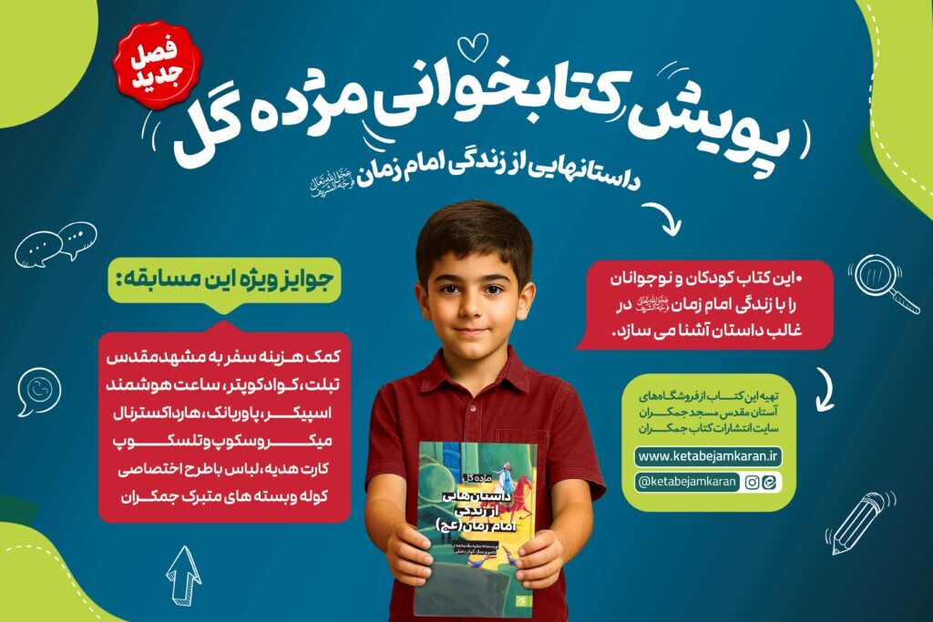 فروش بیش از ۲۵ هزار جلد کتاب در پویش مژده گل فروش بیش از ۲۵ هزار جلد کتاب در پویش مژده گل