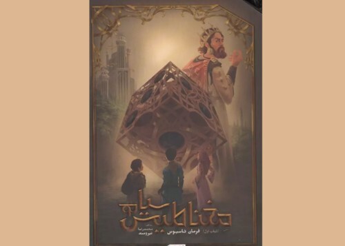 حقیقت جویی موضوع برگزیده یک جشنواره کتابی