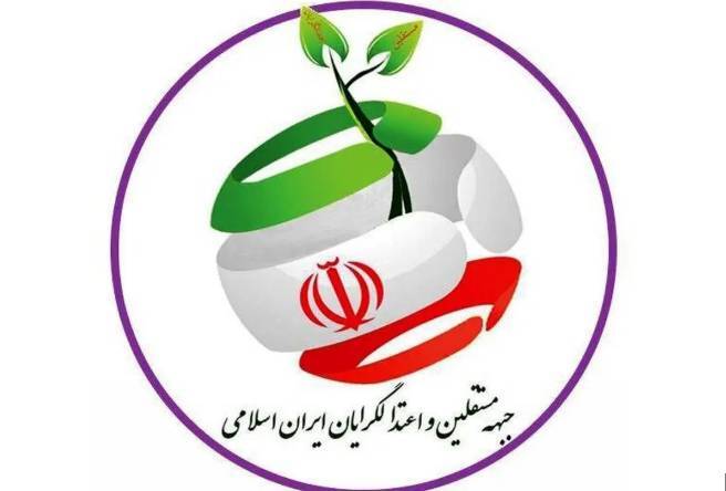 آمادگی جبهه مستقلین و اعتدالگرایان ایران برای حضور در انتخابات شوراها آمادگی جبهه مستقلین و اعتدالگرایان ایران برای حضور در انتخابات شوراها