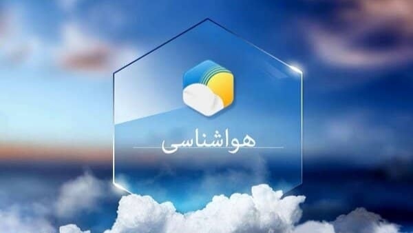 پیش بینی وضعیت جوی، دریایی و دمایی هرمزگان ۲۷ بهمن