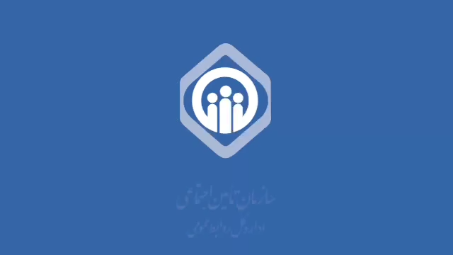 تامین اجتماعی در ده سکوی اینترنتی خدمات ارایه میدهد** تامین اجتماعی در ده سکوی اینترنتی خدمات ارایه میدهد**