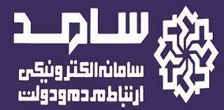 فردا؛ حضور فرماندار شوط در سامانه سامد فردا؛ حضور فرماندار شوط در سامانه سامد