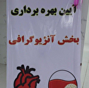 بهره‌برداری از بخش آنژیوگرافی بیمارستان خاتم‌الانبیاء (ص) شوشتر