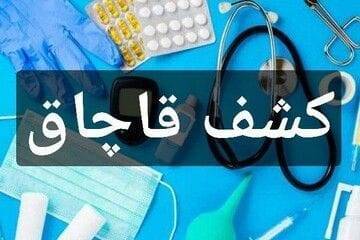 کشف تجهیزات پزشکی قاچاق در رشت