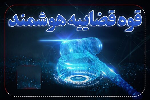 رسیدگی الکترونیکی به پرونده زندانیان در استان گلستان