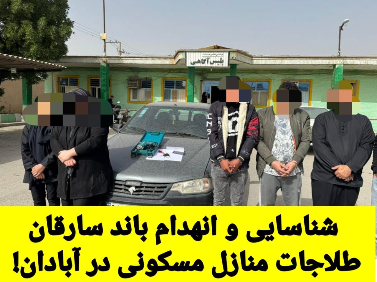 باند سارقان طلاجات منازل در آبادان در بند قانون باند سارقان طلاجات منازل در آبادان در بند قانون