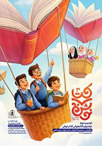 برگزاری مسابقه کتابخوانی نماز در مدارس چهارمحال و بختیاری