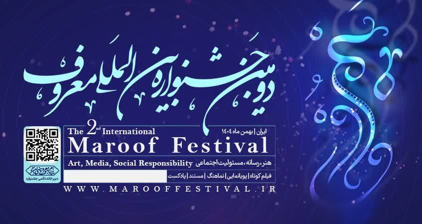 اذان صبح به افق یزد، بهترین فیلم نامه جشنواره معروف