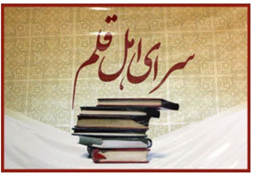 خانه کتاب و برنامه های اهل قلم در این هفته خانه کتاب و برنامه های اهل قلم در این هفته