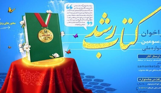 اختتامیه جشنواره رشد فردا برگزار می‌شود