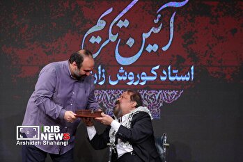 آئین تکریم کوروش زارعی در حوزه هنری