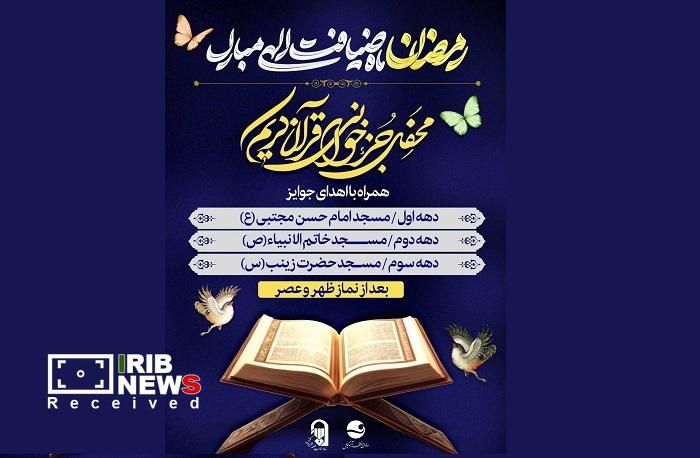 برگزاری محفل جزء خوانی قرآن کریم در مساجد کیش