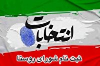 ثبت نام هفت هزار داوطلب در انتخابات شورا‌های اسلامی روستا‌های آذربایجان‌غربی