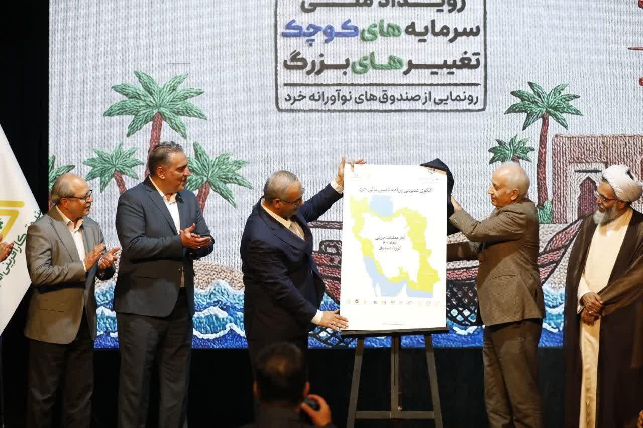 آغاز اجرای طرح ملی تأمین مالی خرد در ۱۶ استان مرزی کشور***