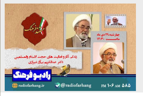 از اندیشه دینی تا روایت شهادت در رادیو فرهنگ