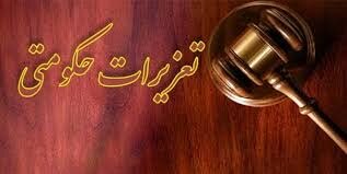 جریمه شرکت متخلف بابت ایفا نکردن تعهدات ارزی در قم