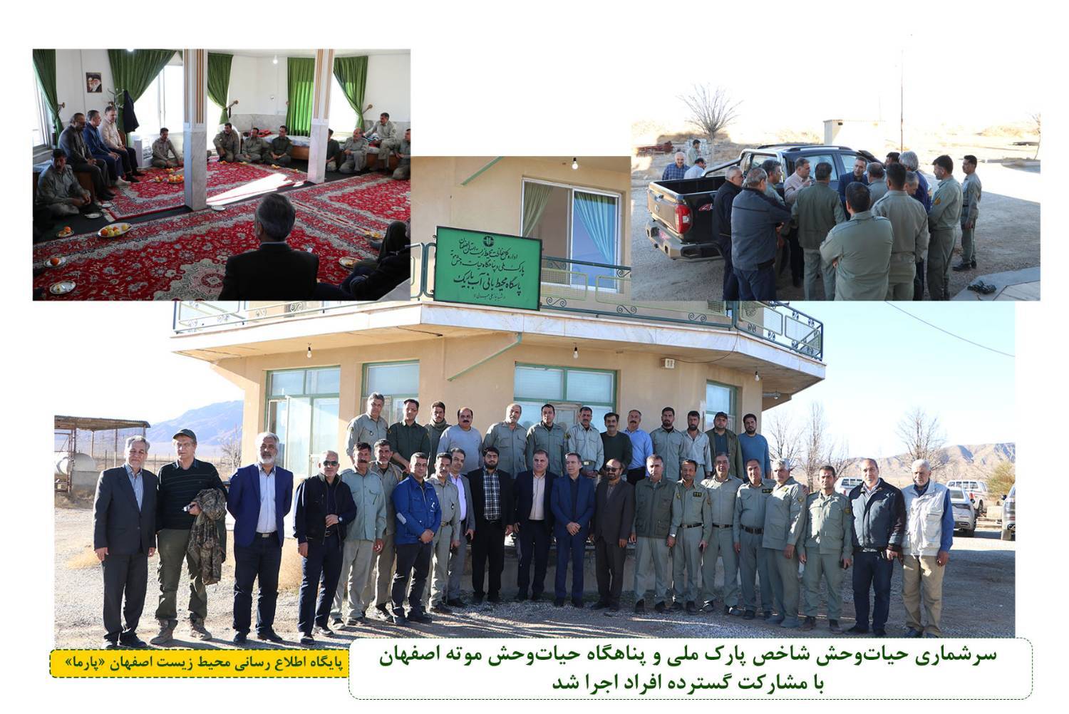 سرشماری گونه های حیات وحش در پارک ملی موته