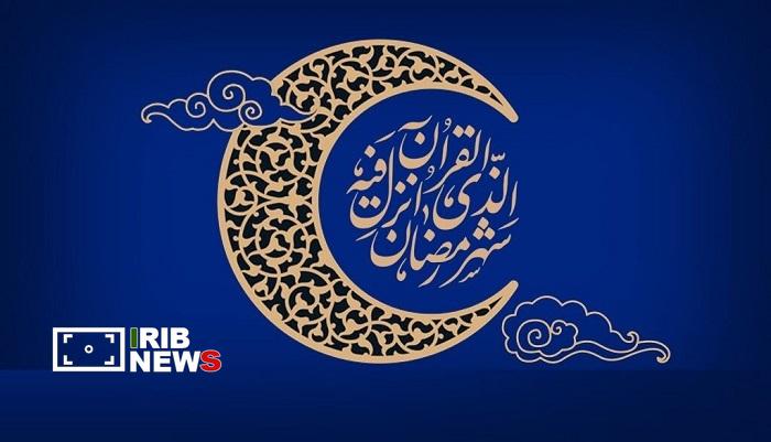 ویژه برنامههای رادیویی و تلویزیونی صداوسیمای کیش در ماه رمضان ویژه برنامههای رادیویی و تلویزیونی صداوسیمای کیش در ماه رمضان