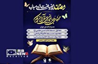 برگزاری محفل جزء خوانی قرآن کریم در مساجد کیش