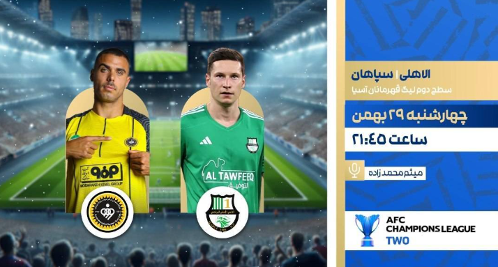 پخش دو دیدار از لیگ قهرمانان آسیا و اروپا از شبکه ورزش