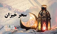 میزبانی از روزه داران در ویژه برنامه سحر خیزان رادیو کیش