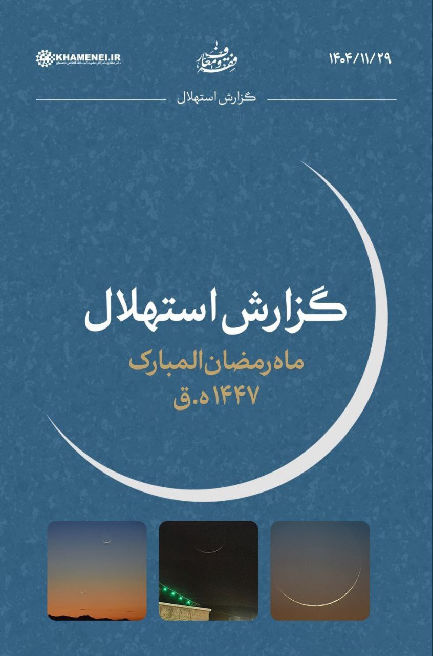 فردا ماه رمضان است فردا ماه رمضان است