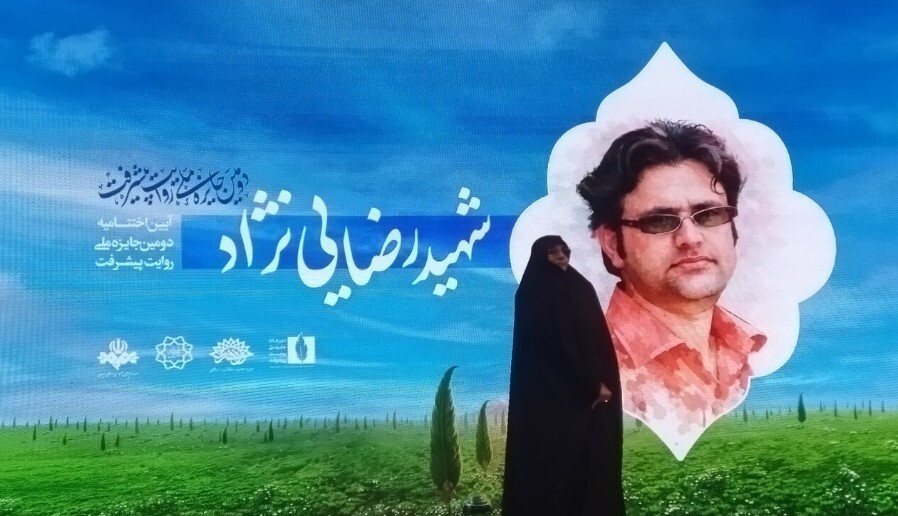 اختتامیه دومین جایزه ملی «روایت پیشرفت » برگزار شد