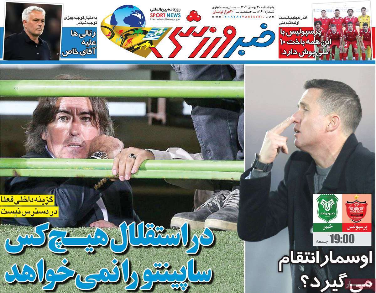 صفحه نخست روزنامه‌های ورزشی ۳۰ بهمن