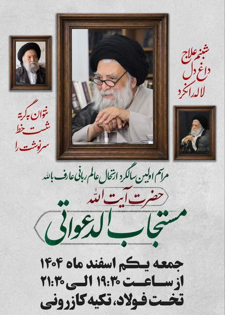 بزرگداشت شهدای شبه کودتای دی ماه در اصفهان