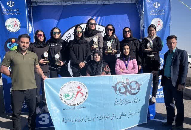 قهرمانی بانوان قم در مسابقات ترای اتلون کشور قهرمانی بانوان قم در مسابقات ترای اتلون کشور