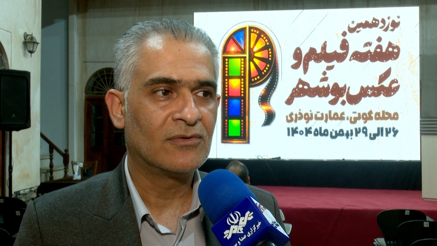 برگزاری نوزدهمین هفته فیلم و عکس بوشهر