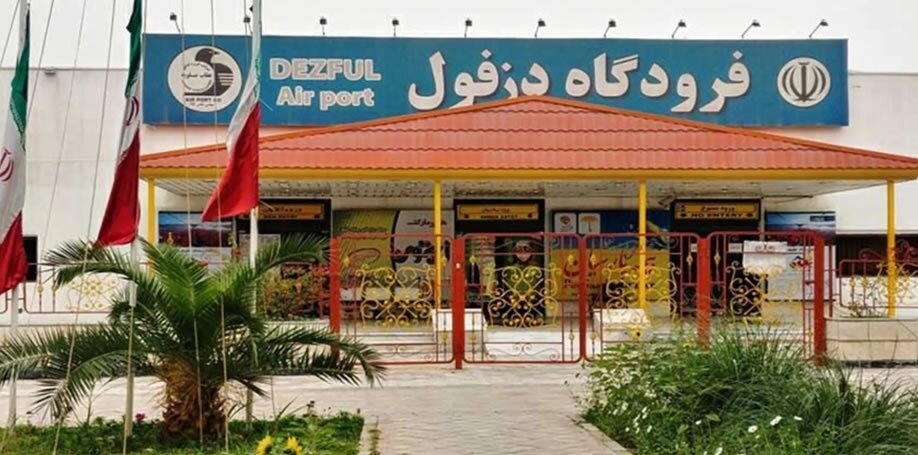 افزایش پروازهای فرودگاه دزفول افزایش پروازهای فرودگاه دزفول