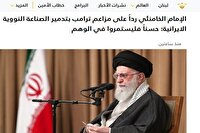 بازتاب سخنان اخیر رهبر معظم انقلاب در رسانه‌های بین‌المللی