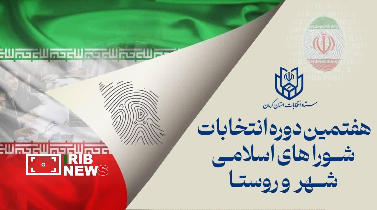 تمدید یکروزه مهلت ثبتنام داوطلبان انتخابات شوراهای اسلامی روستا تمدید یکروزه مهلت ثبتنام داوطلبان انتخابات شوراهای اسلامی روستا