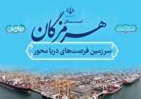نمایشگاه فرصت‌های دریا پایه خلیج فارس و مکران؛ فردا