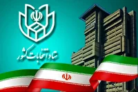 نام نویسی ۱۳۱ داوطلب در انتخابات شورا‌های اسلامی لامرد