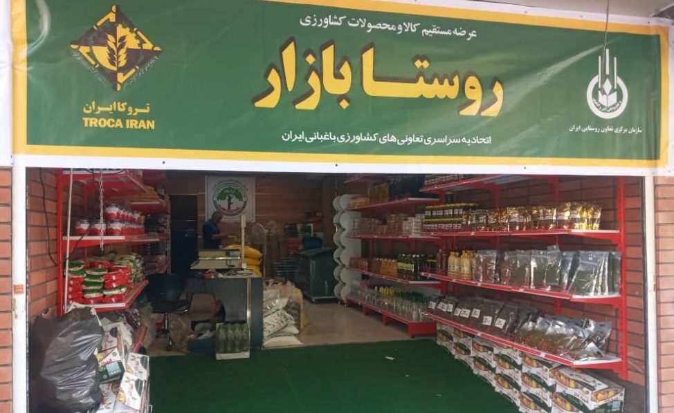 ورود تعاون روستایی به واردات با محوریت روستا بازارها ورود تعاون روستایی به واردات با محوریت روستا بازارها