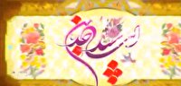 میلاد امام سجاد، یکی از اعیاد ماه شعبان