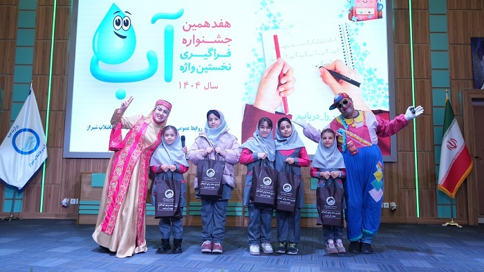 اختتامیه جشنواره نخستین واژه؛ آب در شیراز