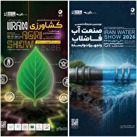 مشهد میزبان نمایشگاه تخصصی کشاورزی و صنعت آب و فاضلاب