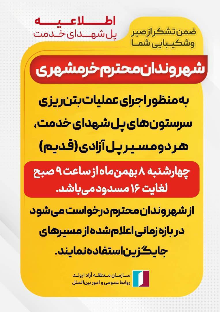 منع عبور و مرور از پل قدیم خرمشهر منع عبور و مرور از پل قدیم خرمشهر