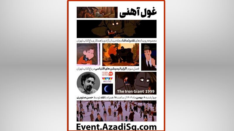 نمایش و نقد چهار پویانمایی برجسته اقتباسی جهان