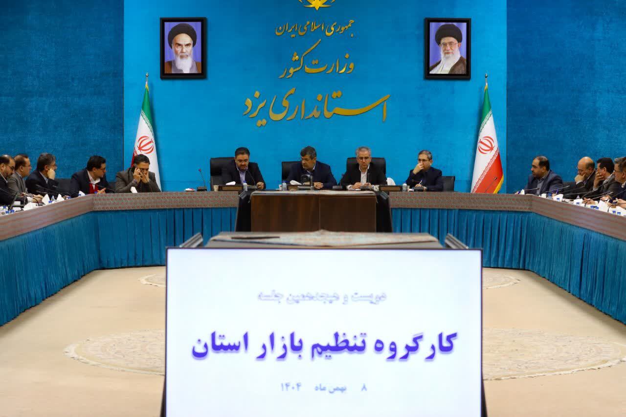 هیچ کمبودی در بازار استان یزد وجود ندارد هیچ کمبودی در بازار استان یزد وجود ندارد