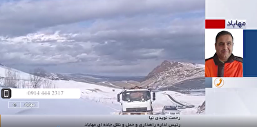 برف جاده مهاباد-پسوه را مسدود کرد