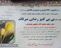 مادر شهید والامقام کاووس علیدادی آسمانی شد