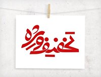 هشدار پلیس به شهروندان برای تخفیف‌های زودهنگام عید