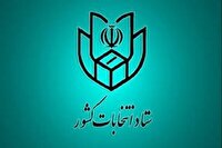 افزایش ۱۹ درصدی ثبت‌نام داوطلبان انتخابات شورا‌های روستا در میان جلگه