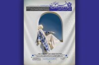 اجرای مسابقه از «ایده تا اجرا» در نمایشگاه قرآن